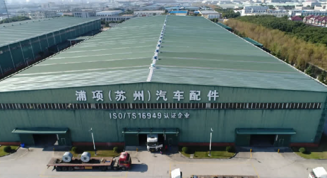 浦项(苏州)汽车配件制造有限公